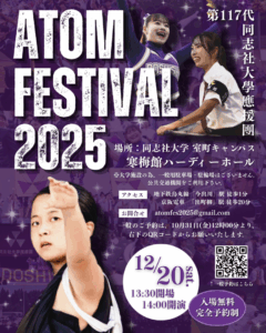 ATOM FESTIVAL 2025のご案内