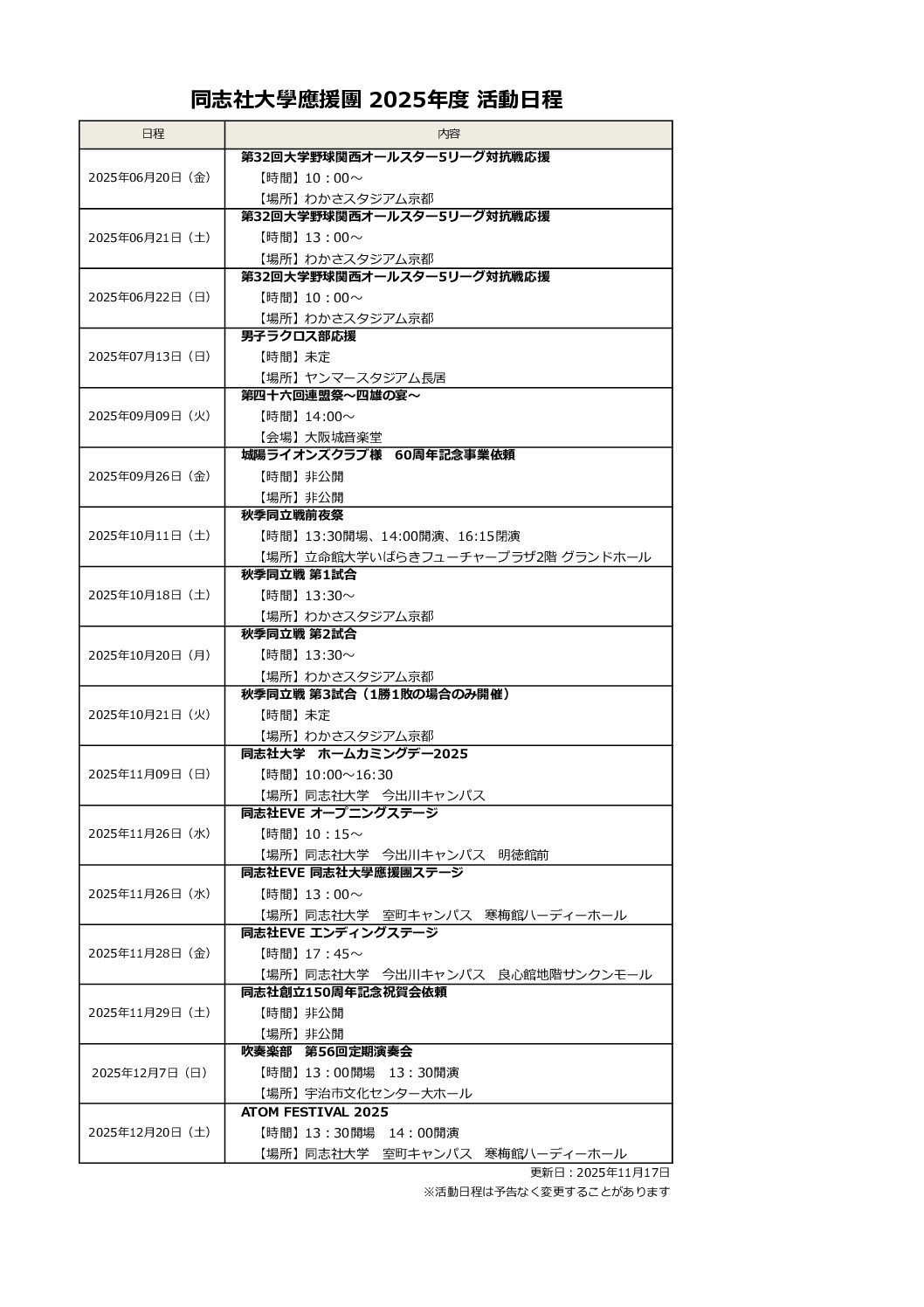 ducp_schedule_20251117