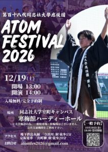 ATOM FESTIVAL 2026 開催のお知らせ
